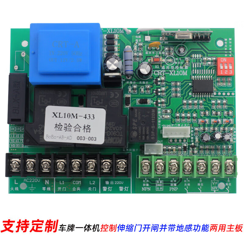 伸縮門控制器主板 電動平移自動門、道閘車識別及地感系統的核心技術